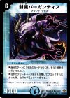  18/110/Y5 R 封魔バーガンティス 