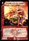 30/110/Y5 R ペリオンブレス・ドラグーン