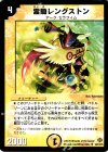  44/110/Y5 U 霊騎レングストン 