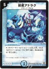 47/110/Y5 U 封魔アドラク