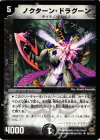 55/110/Y5 U ノクターン・ドラグーン