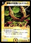  71/110/Y5 C 静電の守護者パルスマルス 