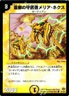  75/110/Y5 C 霊都の守護者メリア・ネクス 