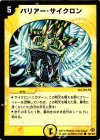  78/110/Y5 C バリアー・サイクロン 