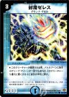  80/110/Y5 C 封魔ゼレス 
