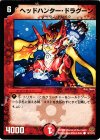  95/110/Y5 C ヘッドハンター・ドラグーン 