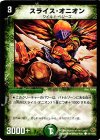  105/110/Y5 C スライス・オニオン 