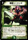  108/110/Y5 C 霊騎シーリンズ 