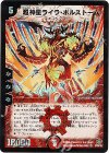 S4/S5/Y5 SR 超神星ライラ・ボルストーム