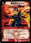 15/55/Y5 R 闘竜勇士ナオヤ
