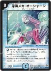26/55/Y5 U 深海メカ・オーシャーン