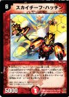 30/55/Y5 U スカイチーフ・ハッチン