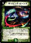 33/55/Y5 U ザッピング・ビーンズ