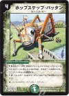 34/55/Y5 U ホップステップ・バッタン