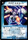 42/55/Y5 C アクア・エスコート