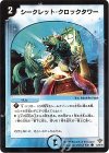 43/55/Y5 C シークレット・クロックタワー