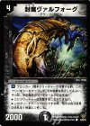 45/55/Y5 C 封魔ヴァルフォーグ