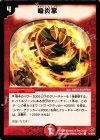 51/55/Y5 C 吸炎掌