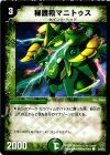53/55/Y5 C 秘護精マニトゥス