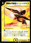 21/55/Y5 U 戦域の守護者リーン・イグナス
