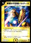22/55/Y5 U 城壁の守護者パルディオ