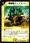  23/55/Y5 U 秘護精ヴィノゴート 