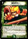 34/55/Y5 U 韋駄天モー