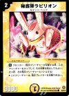 38/55/Y5 C 秘護精ラビリオン