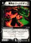 46/55/Y5 C 爆炎のゴーバウダン