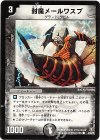 47/55/Y5 C 封魔メールワスプ