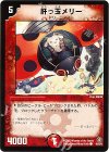 48/55/Y5 C 肝っ玉メリー