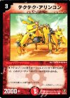 50/55/Y5 C テクテク・アリンコン