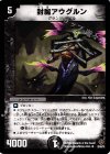  28/55/Y5 U 封魔アウグルン 