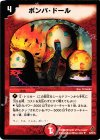  32/55/Y5 U ボンバ・ドール 