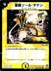  36/55/Y5 C 霊騎ソール・デナン 