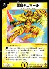  37/55/Y5 C 霊騎デュマール 