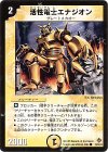  38/55/Y5 C 活性電士エナジオン 