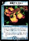  40/55/Y5 C 封魔デミゴルン 