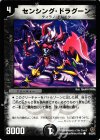  45/55/Y5 C センシング・ドラグーン 