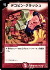  51/55/Y5 C デコピン・クラッシュ 