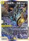  5/17 SR 「正義星帝」 ＜鬼羅.Star＞ 