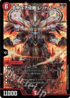  11/130 SR 覇帝なき侵略 レッドゾーンF 