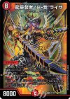  13/130 SR 龍星装者 “B-我”ライザ 