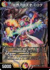  17/130 SR 仙界一の天才 ミロク 