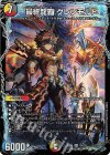  19/130 SR 最終龍覇 グレンモルト 