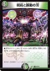  68/130 R 呪術と脈動の刃 