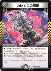  86/130 U カレイコの黒像 