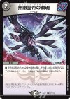  87/130 U 無限皇帝の顕現 