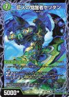  89a/130｜89b/130 U 時空の喧嘩屋キル｜巨人の覚醒者セツダン 