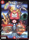  90/130 U 友情の カツドン 